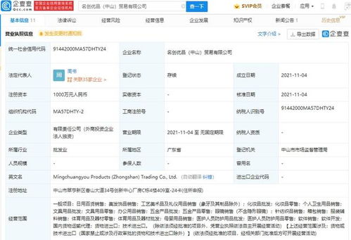 名創(chuàng)優(yōu)品中山新公司成立，拓展醫(yī)療防護與軟件開發(fā)業(yè)務