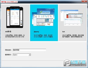 微簡(jiǎn)ViPage官方版 高效應(yīng)用軟件開(kāi)發(fā)利器，v4.2.1.2正式版在飛翔下載站發(fā)布