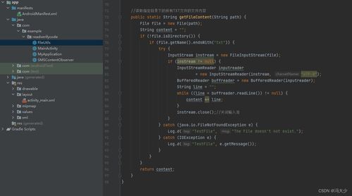 基于Android Studio的自動(dòng)化短信驗(yàn)證碼攔截與應(yīng)用軟件開(kāi)發(fā)實(shí)踐